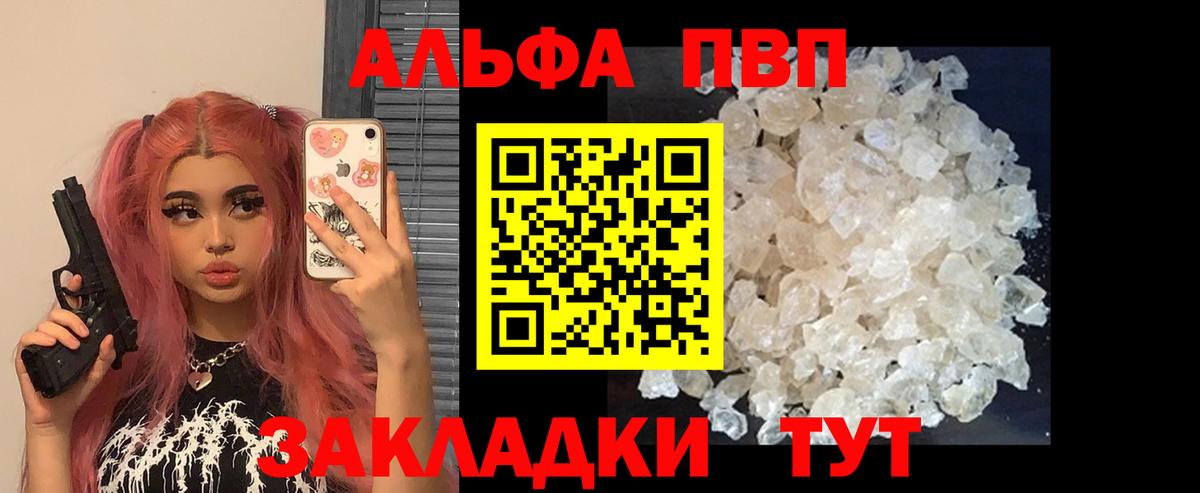 Alfa_PVP крисы CK Горно-Алтайск