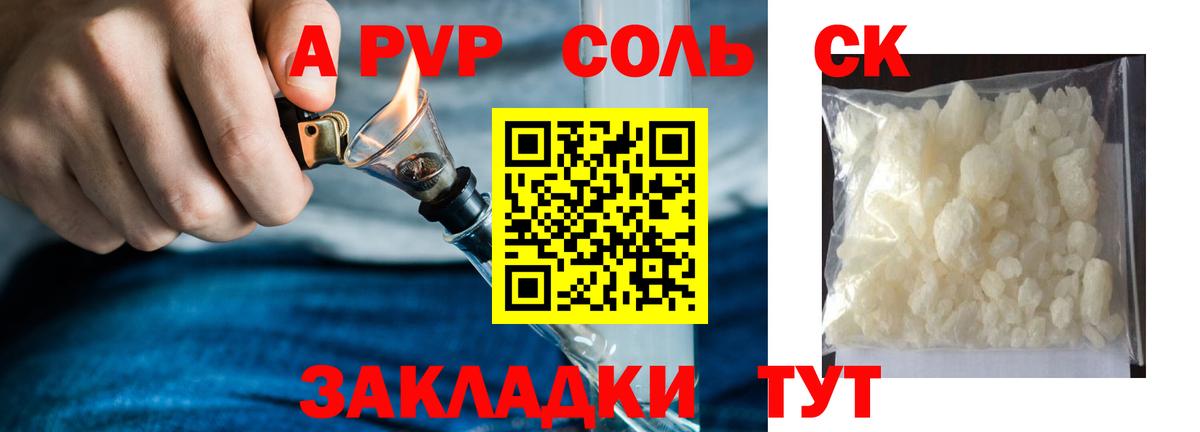 Alfa_PVP  Вход с VPN  Alpha PVP СК  Горно-Алтайск  Alpha PVP Соль 