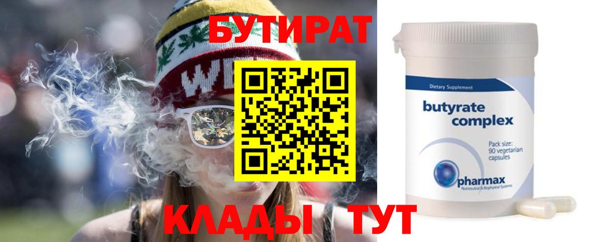 Горно-Алтайск  БУТИРАТ жидкий экстази  Вход с VPN 
