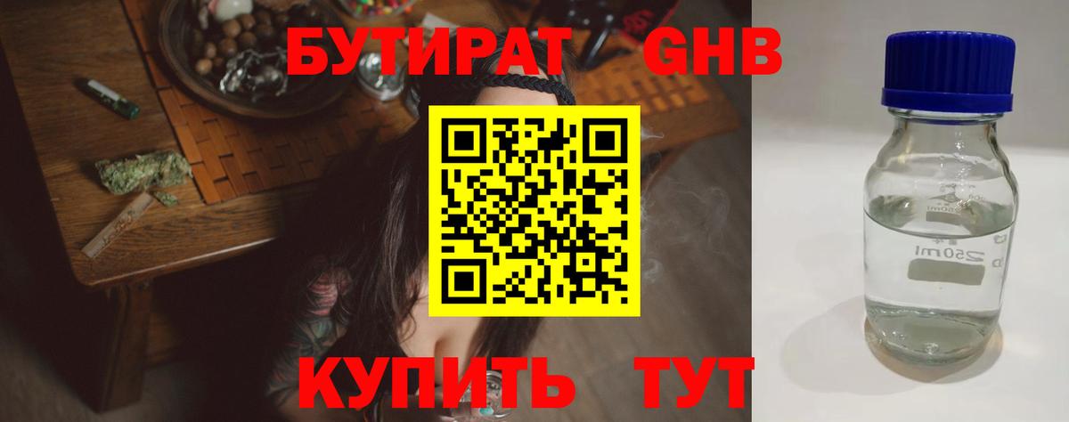 БУТИРАТ BDO Горно-Алтайск