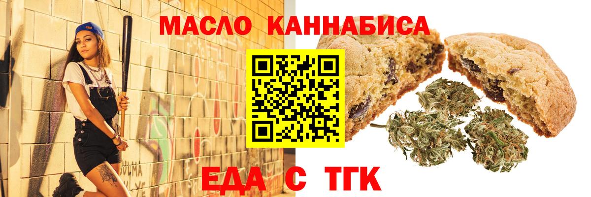 Горно-Алтайск  Еда ТГК конопля  Вход с VPN 