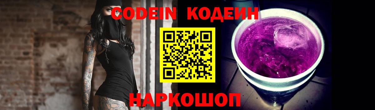 Codein Purple Drank  Вход с VPN  Codein напиток Lean (лин)  Горно-Алтайск 