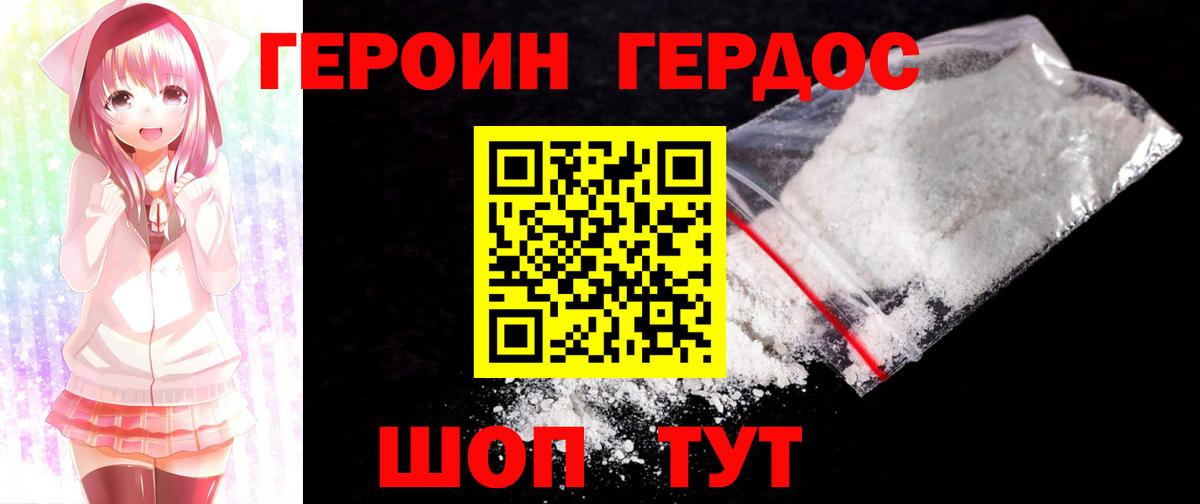 Горно-Алтайск  ГЕРОИН  Вход с VPN  Героин хмурый 