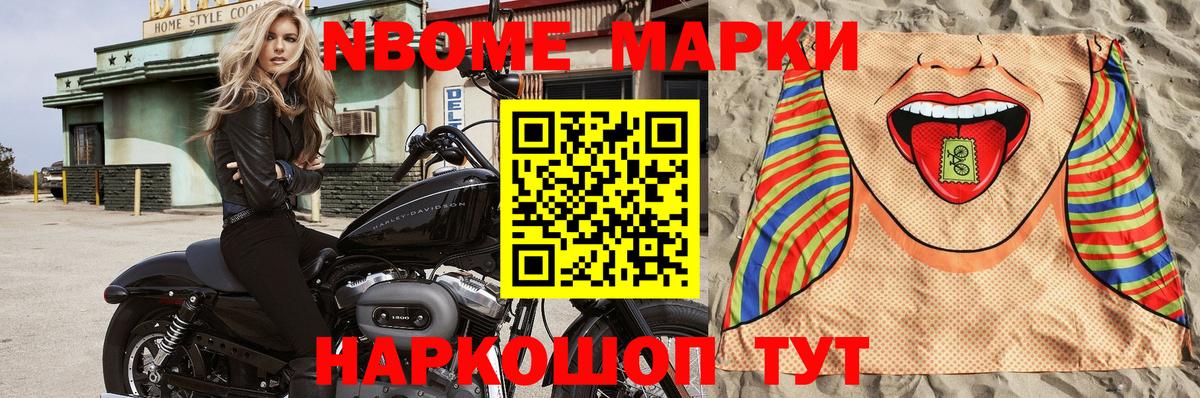 Марки 25I-NBOMe 1,5мг Горно-Алтайск