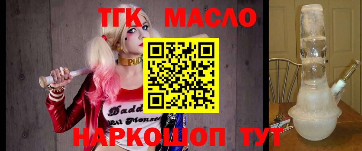 Дистиллят ТГК вейп с тгк Горно-Алтайск